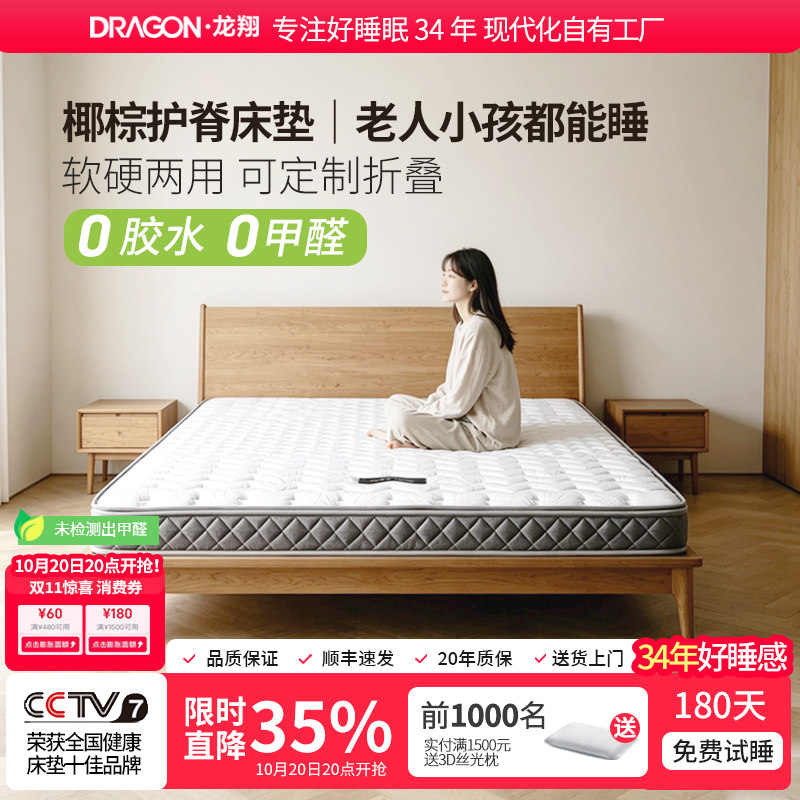 龙翔天然椰棕床垫0胶水乳胶硬垫儿童老年人护脊棕垫榻榻米可定制