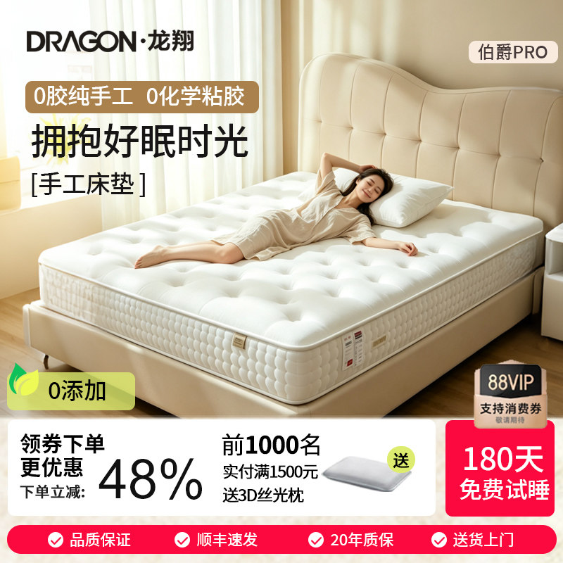 DRAGON龙翔/深睡羊毛手工床垫0胶水独立袋装弹簧席梦思家用双人