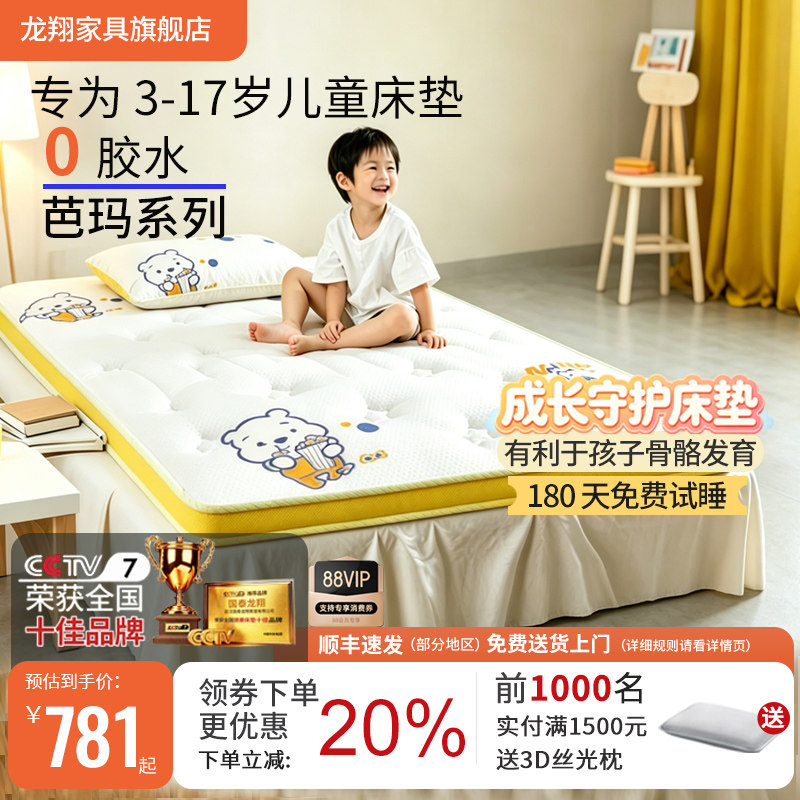 龙翔儿童床垫天然椰棕护乳胶图片