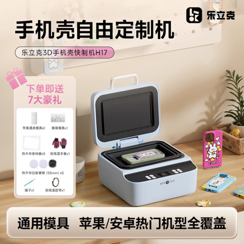 乐立克3D手机壳热压机小型UV打印机手机壳定制徽章定制吧唧定制机