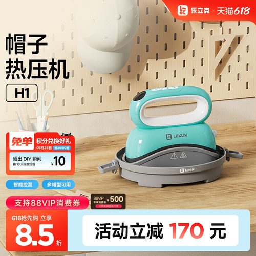乐立克LOKLiK帽子烫画机