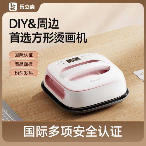 乐立克方形烫画机热转印热升华