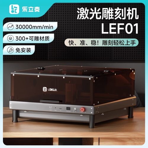激光雕刻机乐立克多功能切割机