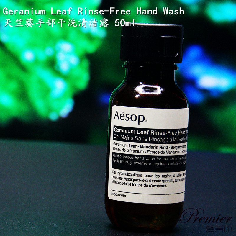 现货Aesop伊索天竺葵 赋活芳香手部干洗清洁液50ml免洗喷雾洗手液属于什么档次？