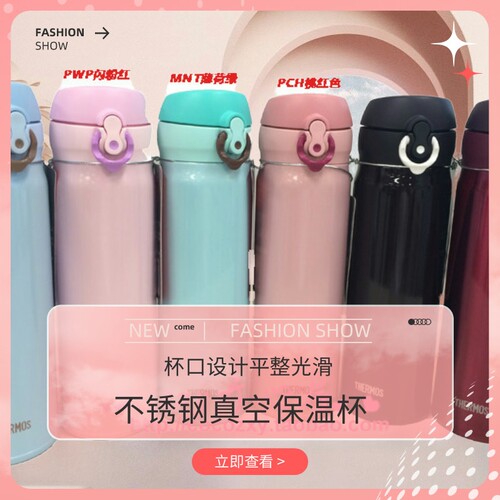 日本进口膳魔师保温杯真空不锈钢