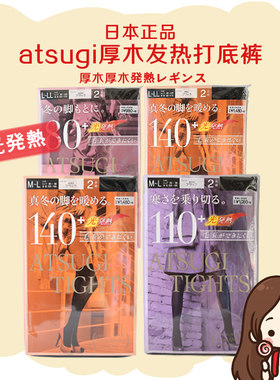 厚木日本瘦腿天鹅绒双装丝袜