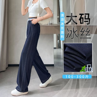 加肥加大冰丝高腰天丝阔腿裤 牛仔裤 女裤 200斤胖mm大码 女夏薄款