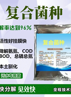 污水处理菌种厌氧菌活性污泥污水复合菌种厌氧菌曝气池降cod氨氮