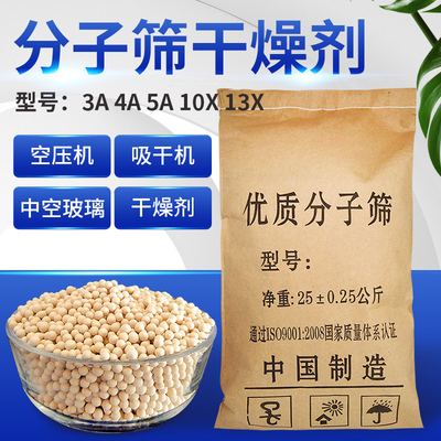 分子筛干燥剂吸附剂4A5A氨气脱水