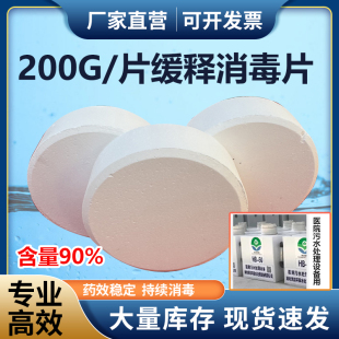小型医院污水二氧化氯200g三氯消毒片缓悉片牙科诊所泳池马桶慢溶
