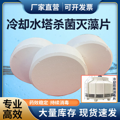循环水杀菌灭藻剂慢溶