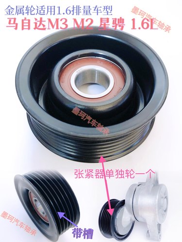 星骋M3皮带涨紧轮单轮