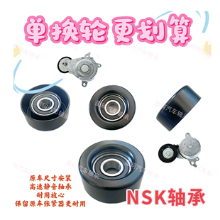 适配丰田威兰达凯美瑞锋兰达奕泽C-HR亚洲龙发电机皮带张紧器单轮