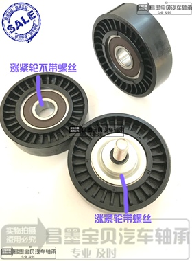 适配福田祥菱M1M2伽途t3v3v5ix7im6m8发电机皮带涨紧轮空调轮祥菱