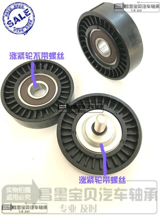 适配福田祥菱M1M2伽途t3v3v5ix7im6m8发电机皮带涨紧轮空调轮祥菱