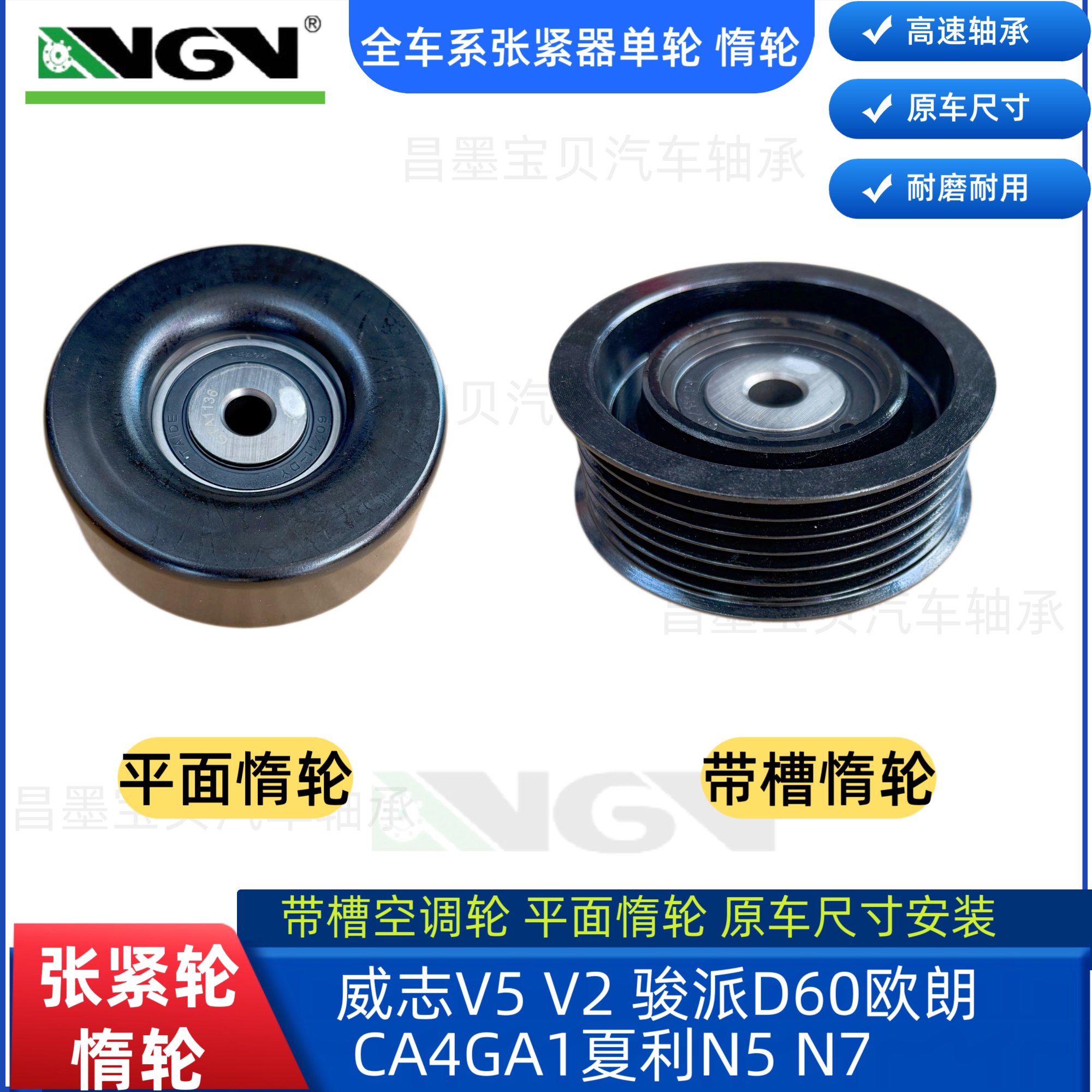 夏利N5N7威志V2V5骏派D60欧朗皮带涨紧轮空调皮带涨紧器惰轮