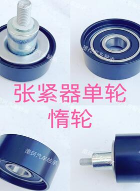 适配大通G10 D90 G20 T70 20L4E发电机皮带涨紧轮张紧器惰轮2.0T