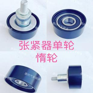 T70 G20 20L4E发电机皮带涨紧轮张紧器惰轮2.0T D90 适配大通G10