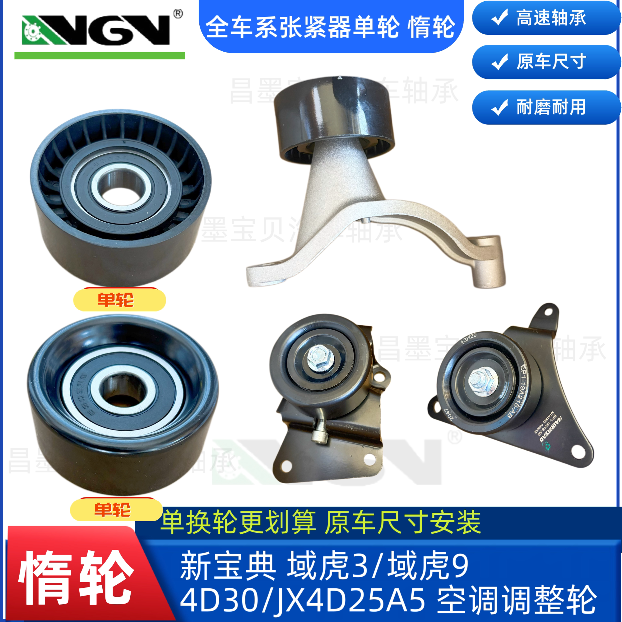 适配江铃皮卡新宝典 域虎3/域虎9空调皮带张紧轮调整轮过渡轮4D30