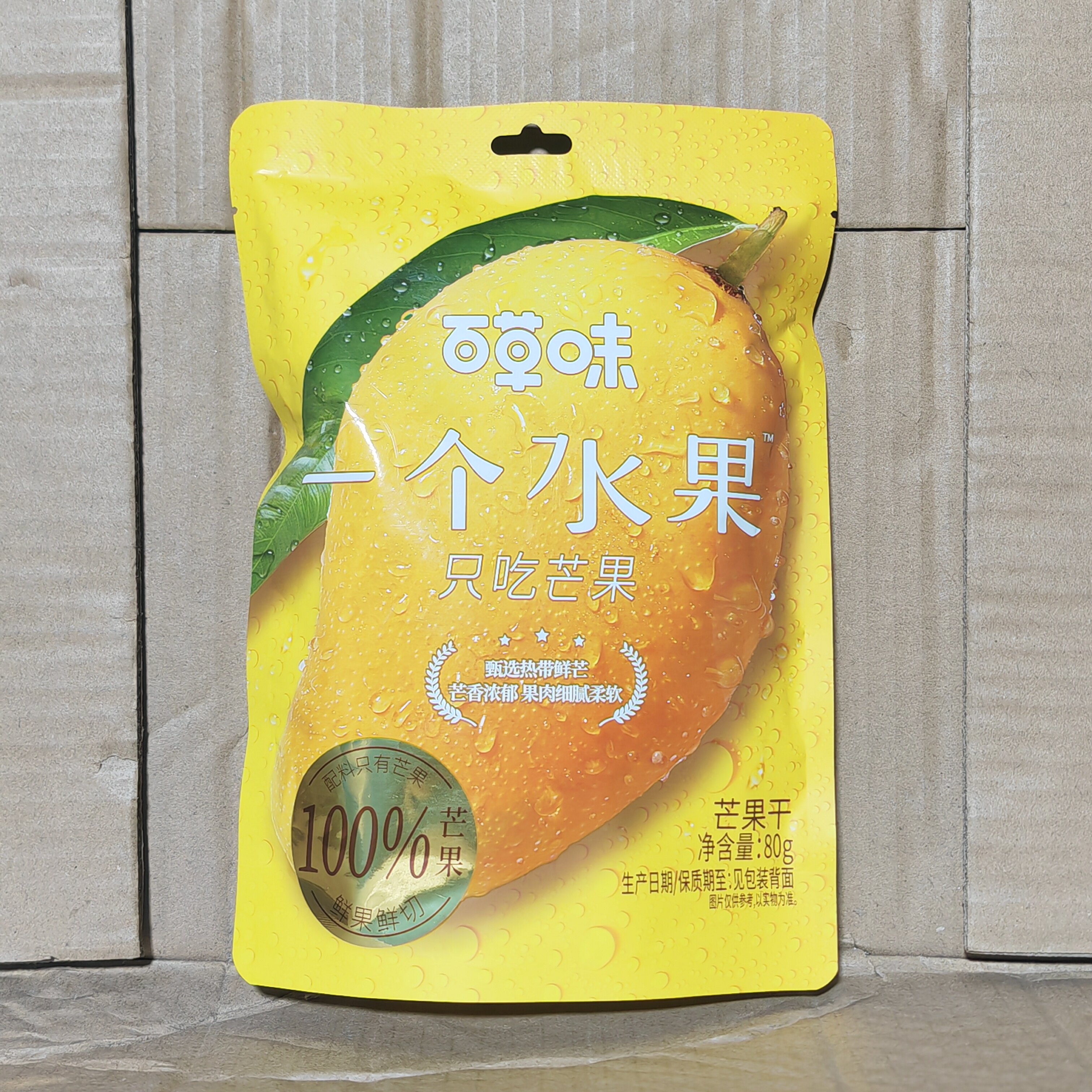 百草味一个水果芒果肉肉80g袋装烘干无添加零食果脯独立小包