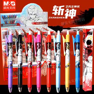 晨光斩神盲盒按动中性笔ST笔头0.5学生黑色高颜值ins签字笔J4530