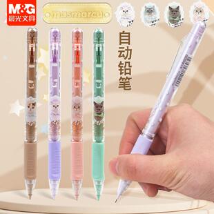 晨光masmarcu全是喵自动铅笔0.5/0.7mm自动笔不易断芯可爱猫Q0332