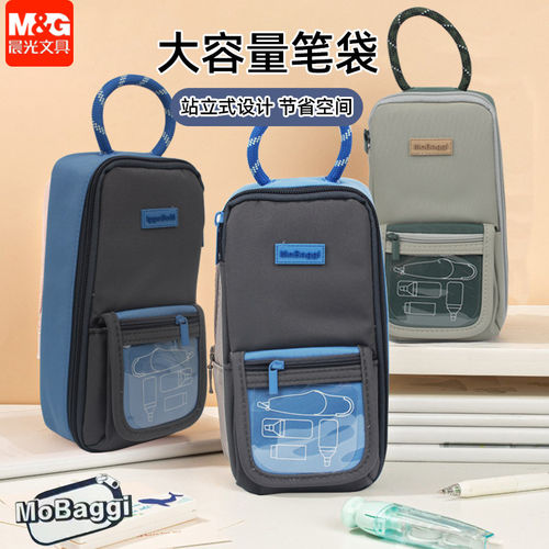 晨光收纳超人MoBaggi超大容量笔袋时尚多功能包手提收纳包BD0281