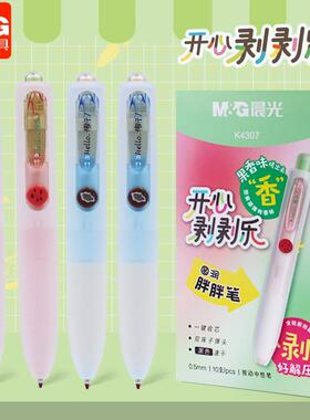 晨光开心剥剥乐胖胖笔0.5黑色按动中性笔双珠子弹头学生水笔K4307
