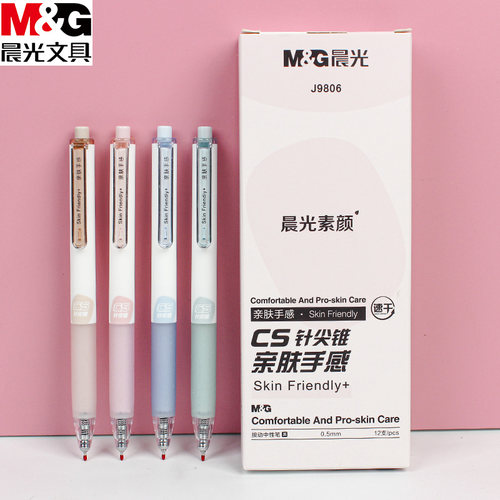 晨光素颜按动中性笔0.5mm黑CS针尖锥握感舒适学生刷题签字笔J9806