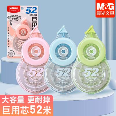 晨光巨用芯大容量52米耐摔修正带小学涂改带改错带改正带ACTP1201