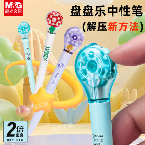 晨光开心盘盘乐按动中性笔速干子弹头解压高密度0.5mm学生用L0201