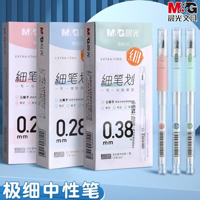 晨光云握手极细笔划拔帽式黑中性笔财务0.2/0.28/0.38全针管水笔