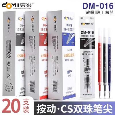 东米016按动笔芯CS双珠锥形速干顺滑替芯颜料型浓黑中性笔0.5笔芯