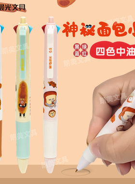 晨光神秘面包小子按动四色中油笔黑蓝红绿学生0.5圆珠笔QBP80323