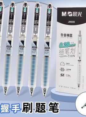 晨光作业神器ST尖云握手按动中性笔0.28mm黑速干学生手账笔J060D