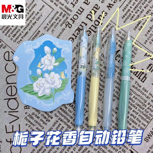 晨光栀子花开呀开自动铅笔0.5/0.7mm小学生铅笔优握三角笔握J4908