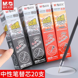 晨光AGR670A0风速拔盖Q7中性笔芯 0.5/0.7mm黑色子弹头替芯常规款