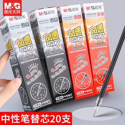 晨光AGR670A0风速拔盖Q7中性笔芯 0.5/0.7mm黑色子弹头替芯常规款