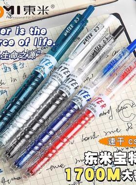 东米按动中性笔大容量巨能写dm932学霸ins日系宝特瓶高颜值0.5mm