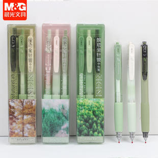 晨光MASMARCU森林系列按动中性笔0.5mm黑全针管学生用刷题笔K2690