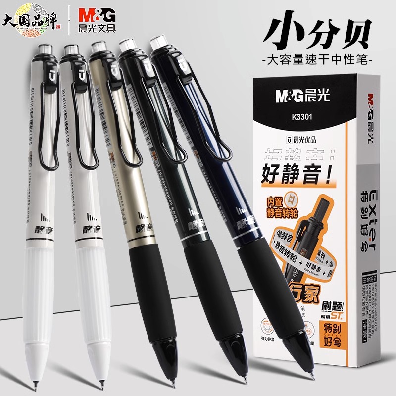 晨光优品特别好写好静音0.5黑按动中性笔ST头学生刷题签字笔K3