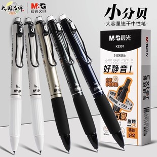 晨光优品特别好写好静音0.5黑按动中性笔ST头学生刷题签字笔K3301