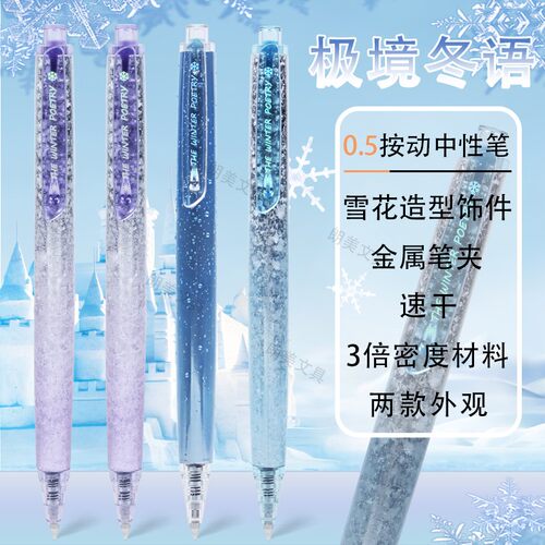 晨光极境冬语3倍高密度按动中性笔0.5mm黑色学生书写H37Y3高颜值