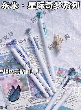 东米827星际奇梦按动中性笔0.5双珠cs速干双按动出芯学生刷题黑笔