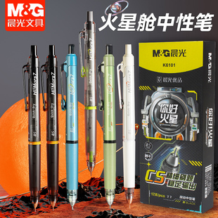 晨光你好火星按动中性笔0.5mm低重心CS头精细学生刷题签字笔K6101