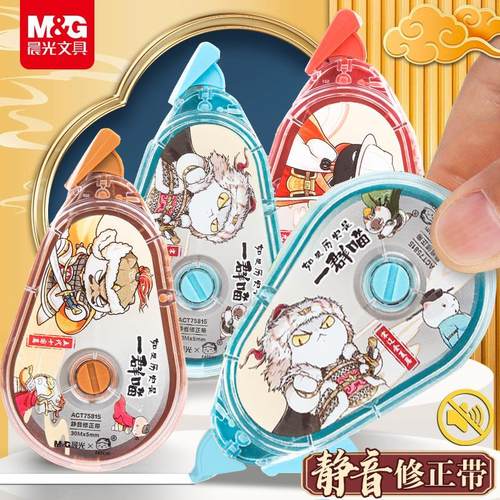 晨光如果历史是一群喵静音修正带学生用涂改带30m不易断带改错带