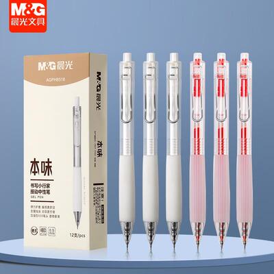 晨光本味书写小行家按动中性笔0.5mm黑红色全针管学生刷题笔H8518