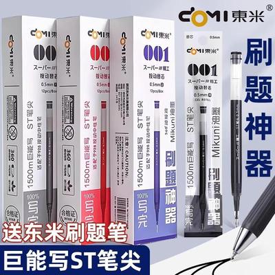 东米按动笔替芯DM001巨能写大容量928笔芯0.5ST针管头替换芯