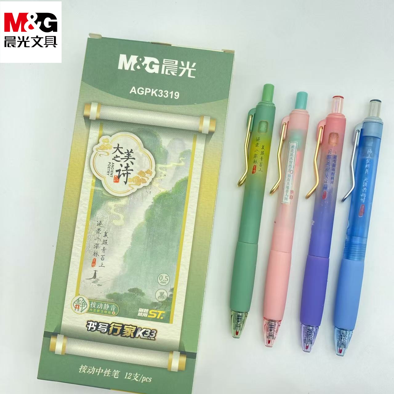 晨光大美之诗按动中性笔0.5速干ST尖大容量中国风学生刷题笔K3