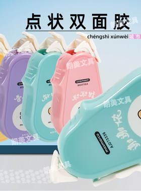 晨光masmarcu城市寻味8M点点胶加宽带芯学生手工双面胶带AJD73336